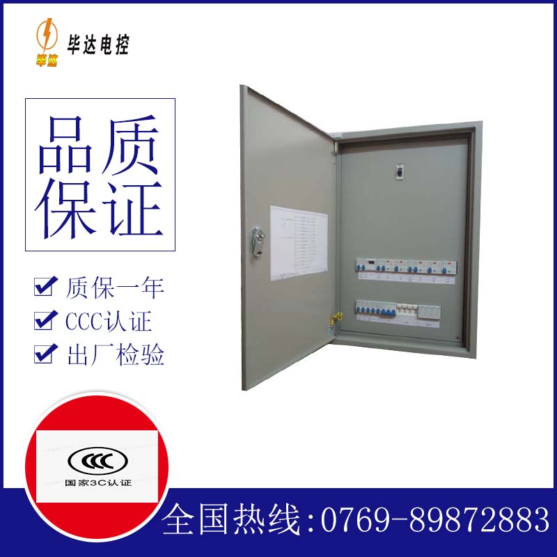 永德照明配电箱