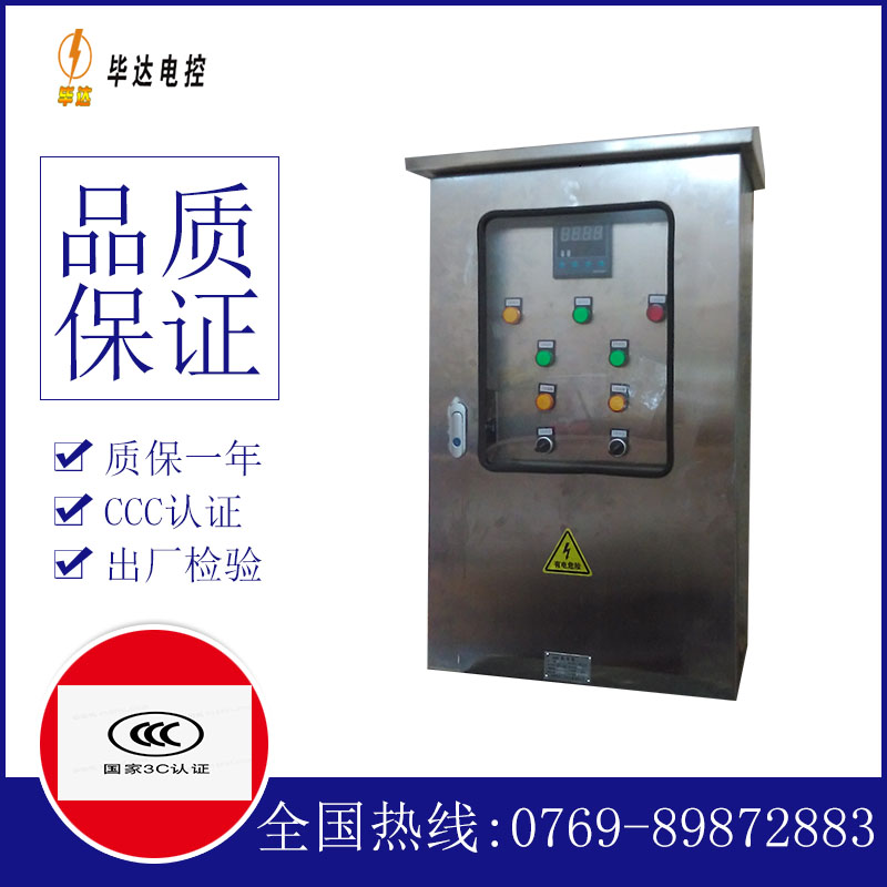 永德控制箱