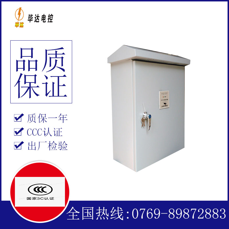 永德排污泵控制箱