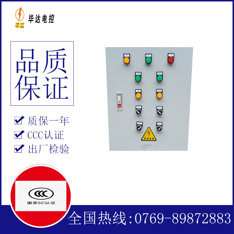 永德水泵控制箱