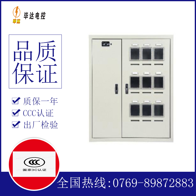永德电表箱